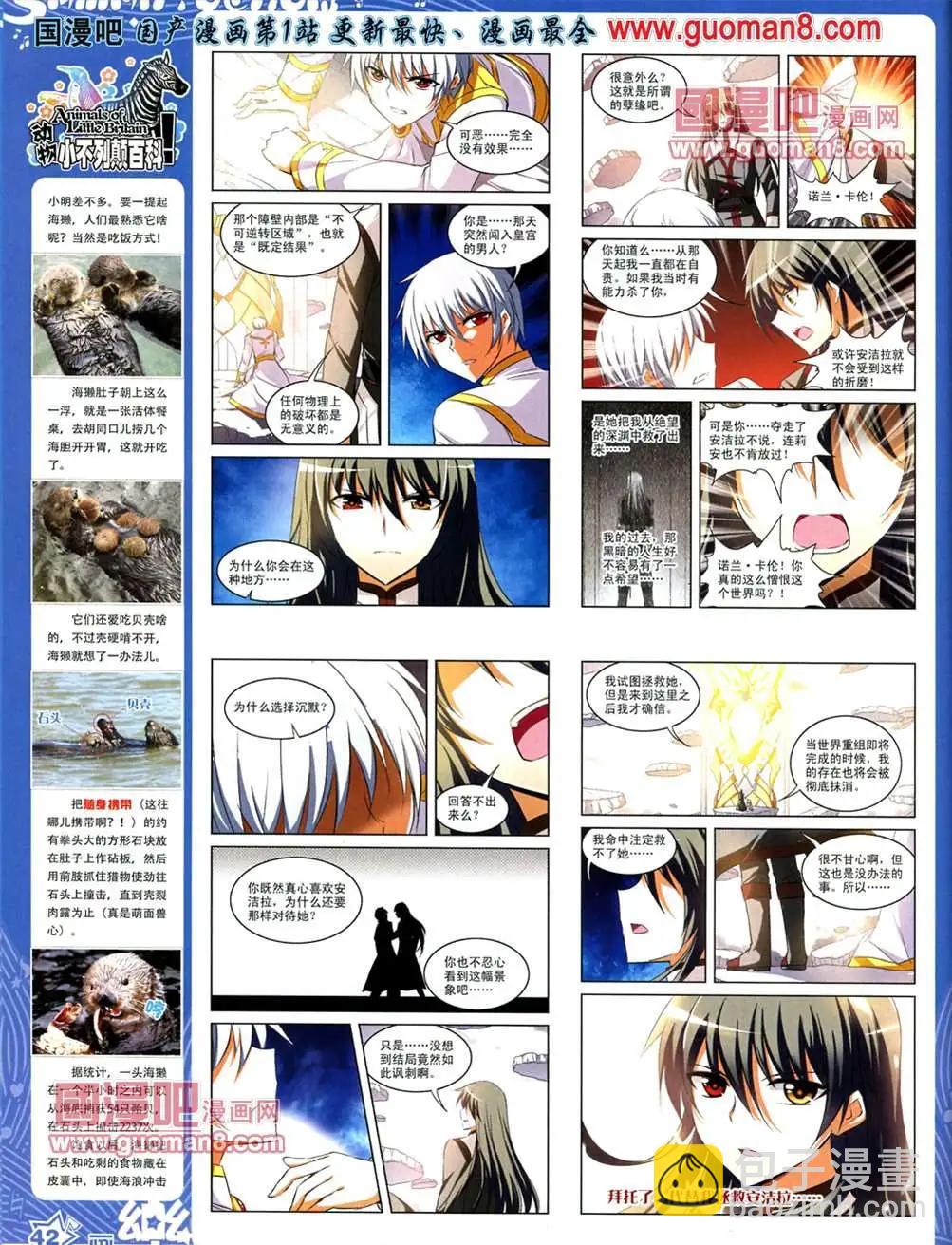 《飒漫乐画》35期 第45页