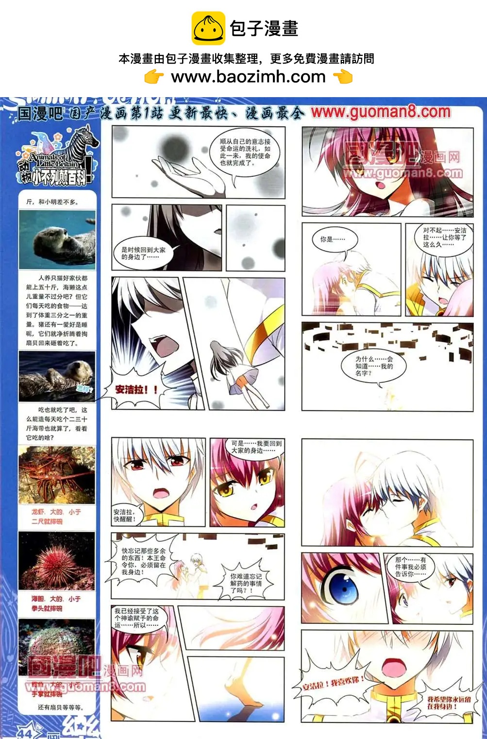 《飒漫乐画》35期 第47页