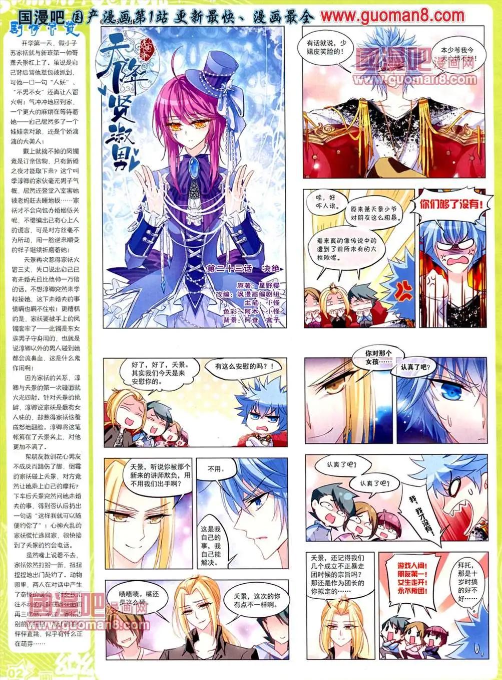 《飒漫乐画》35期 第4页