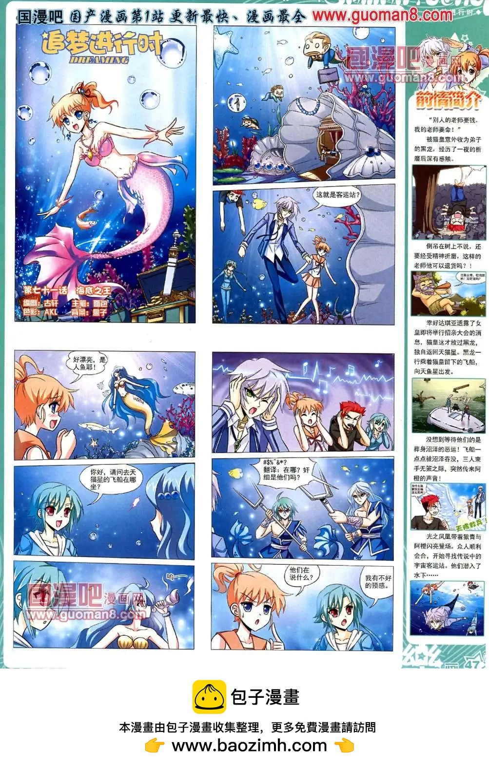 《飒漫乐画》35期 第50页