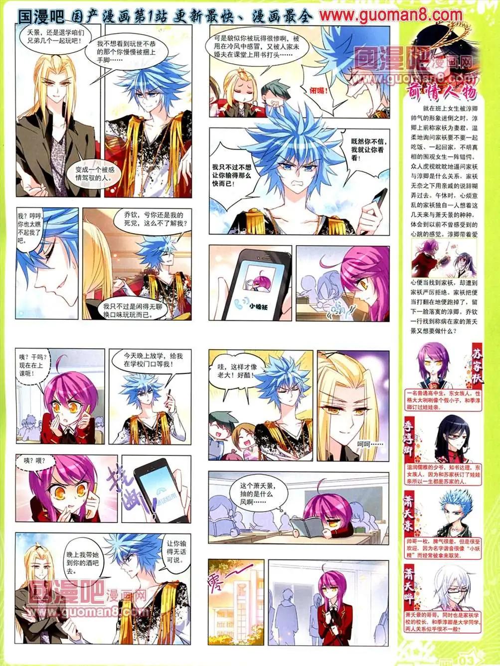 《飒漫乐画》35期 第5页