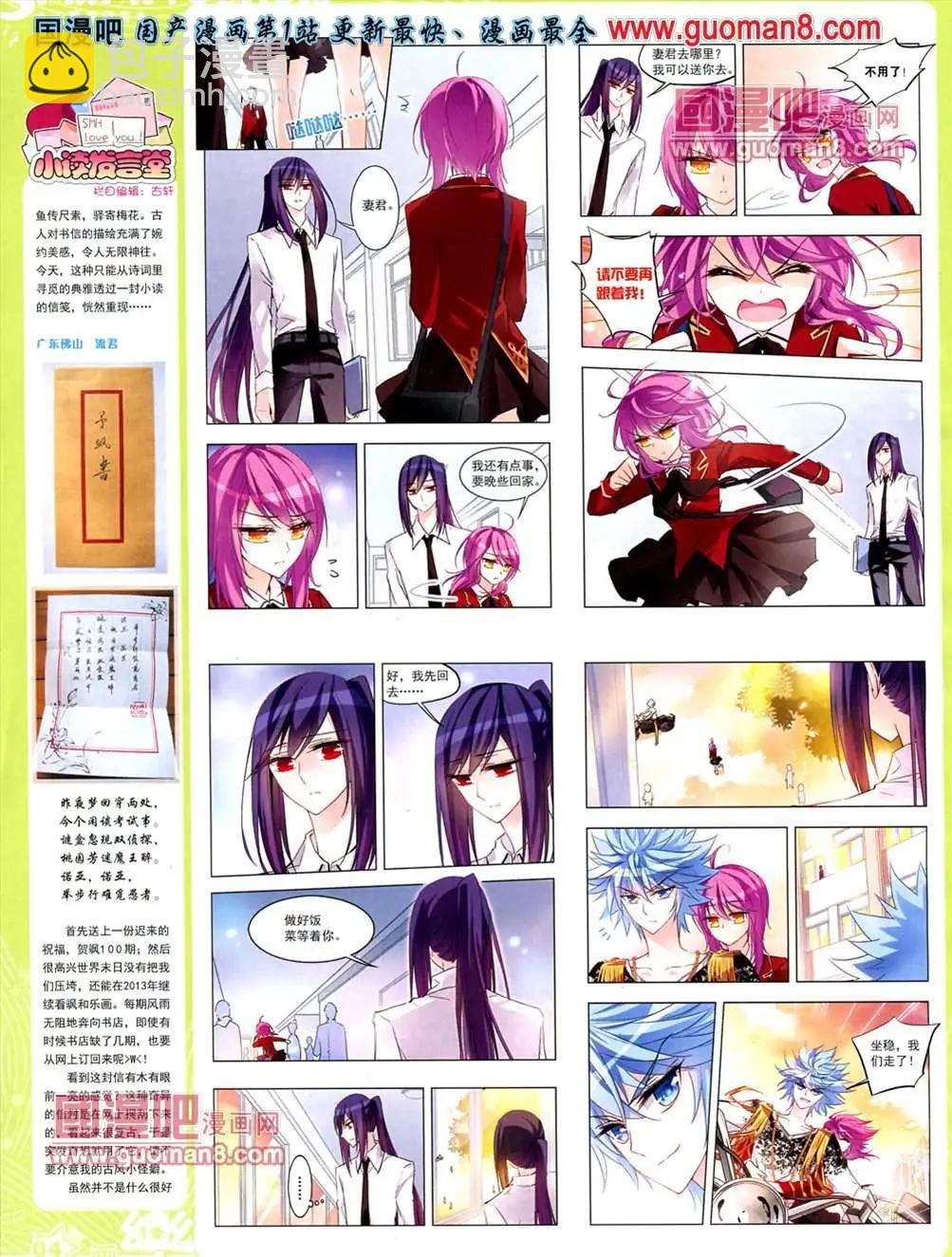 《飒漫乐画》35期 第6页