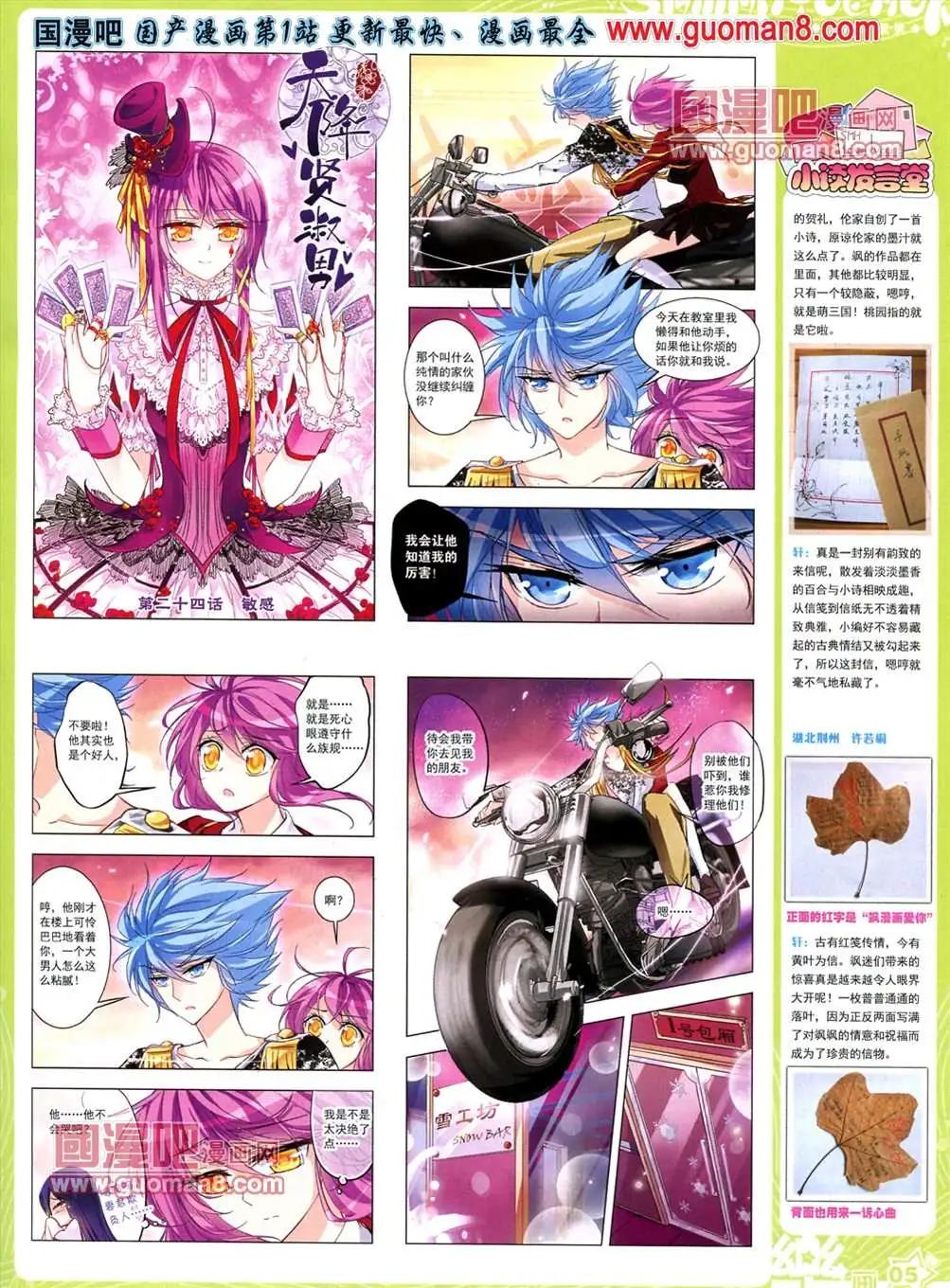 《飒漫乐画》35期 第7页