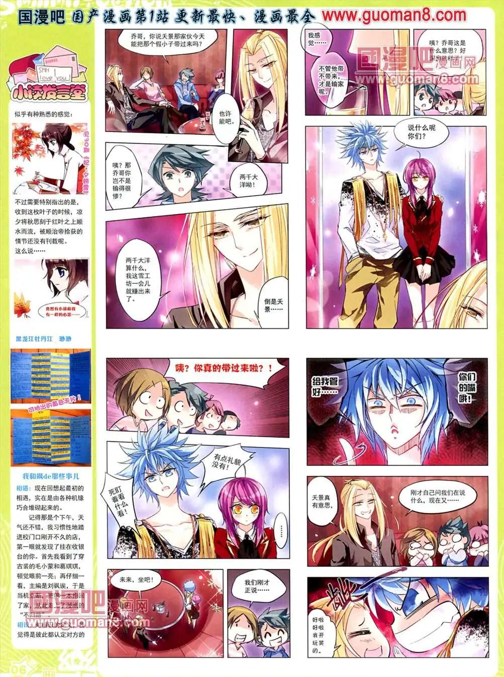 《飒漫乐画》35期 第8页