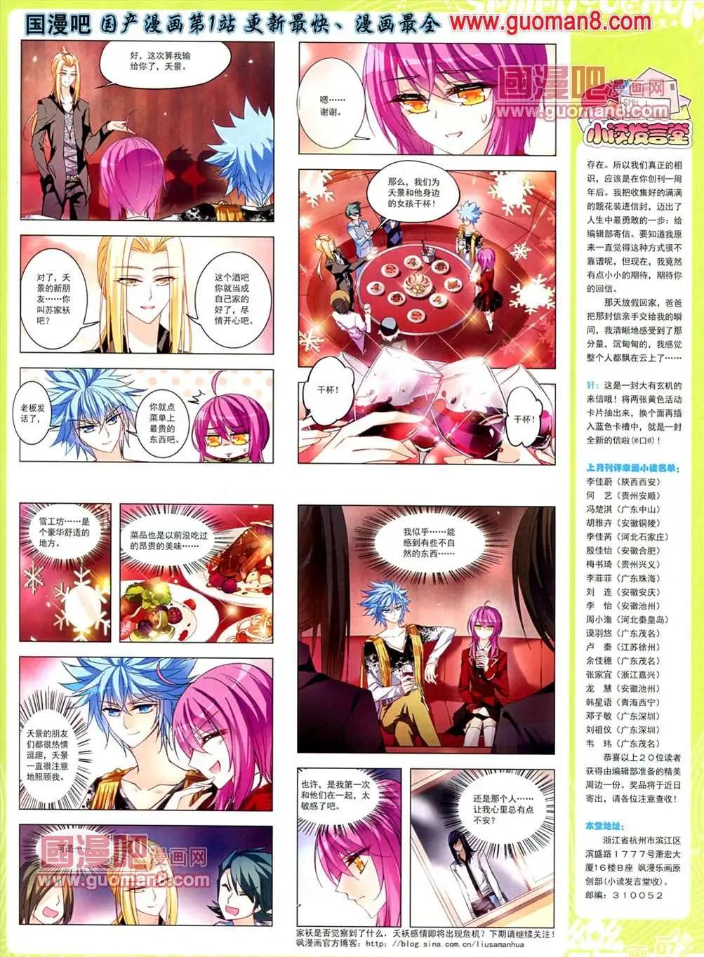 《飒漫乐画》35期 第9页