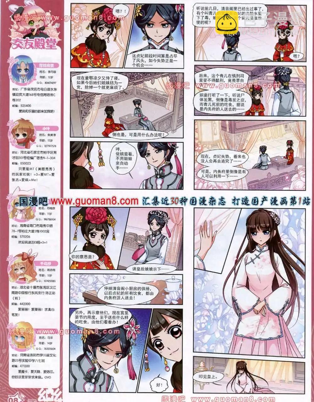 《飒漫乐画》38期 第10页
