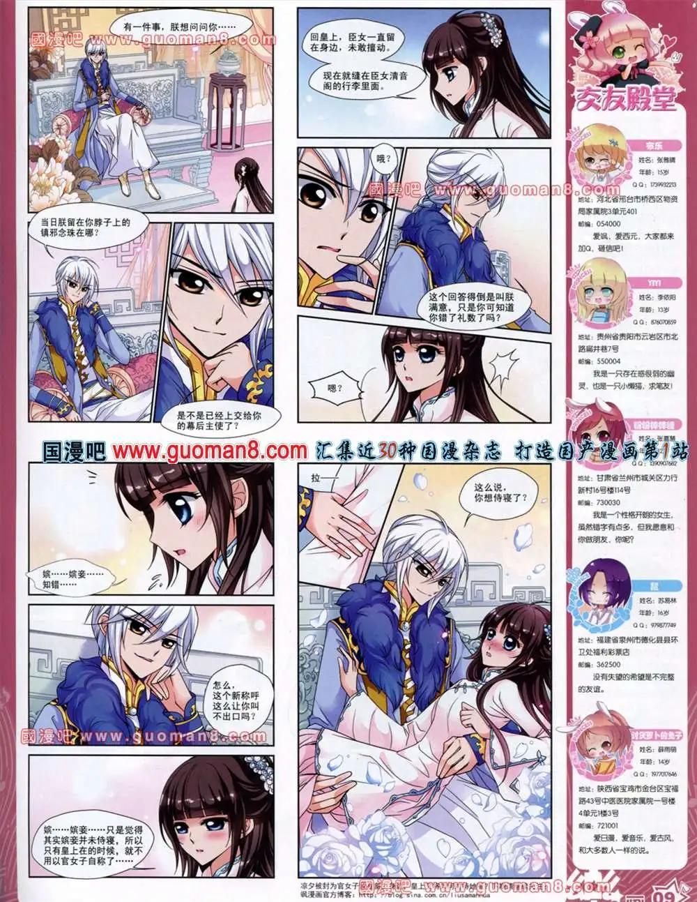 《飒漫乐画》38期 第11页