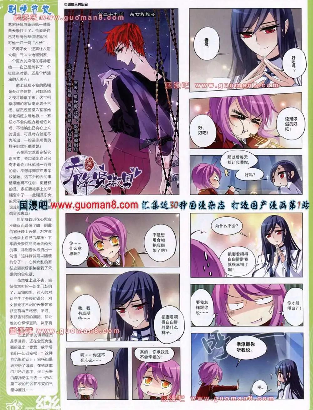 《飒漫乐画》38期 第12页