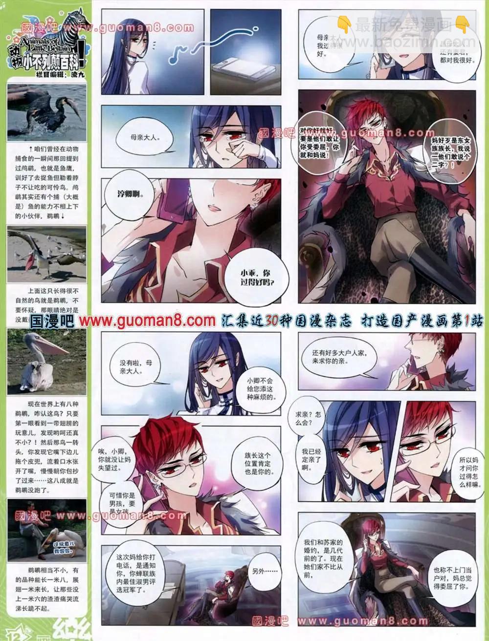 《飒漫乐画》38期 第14页
