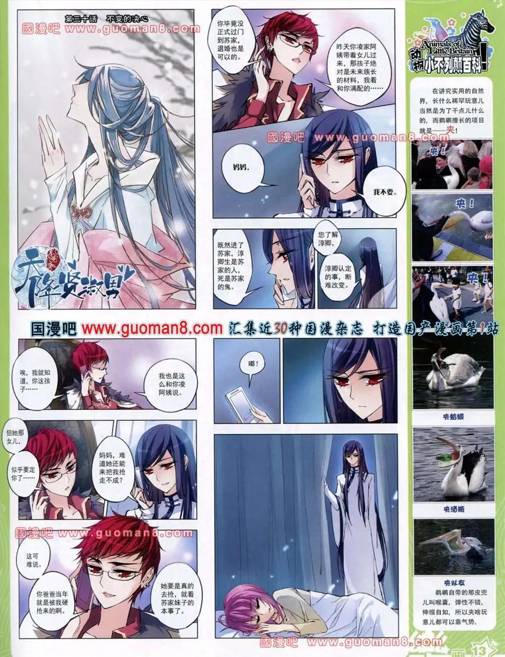 《飒漫乐画》38期 第15页