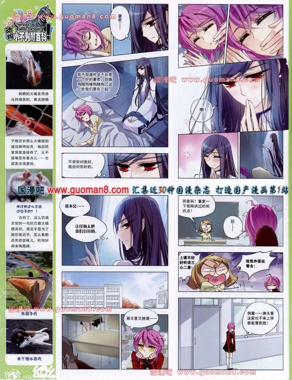 《飒漫乐画》38期 第16页