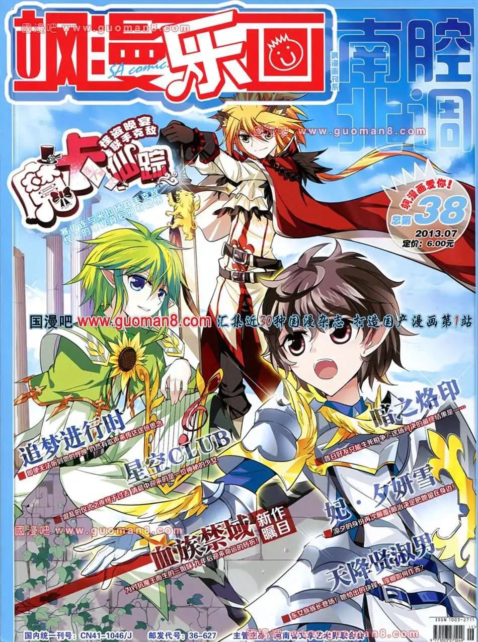 《飒漫乐画》38期 第1页