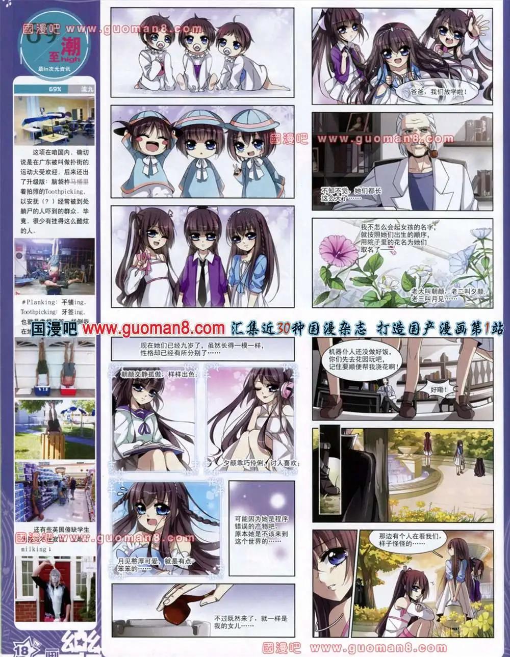 《飒漫乐画》38期 第20页