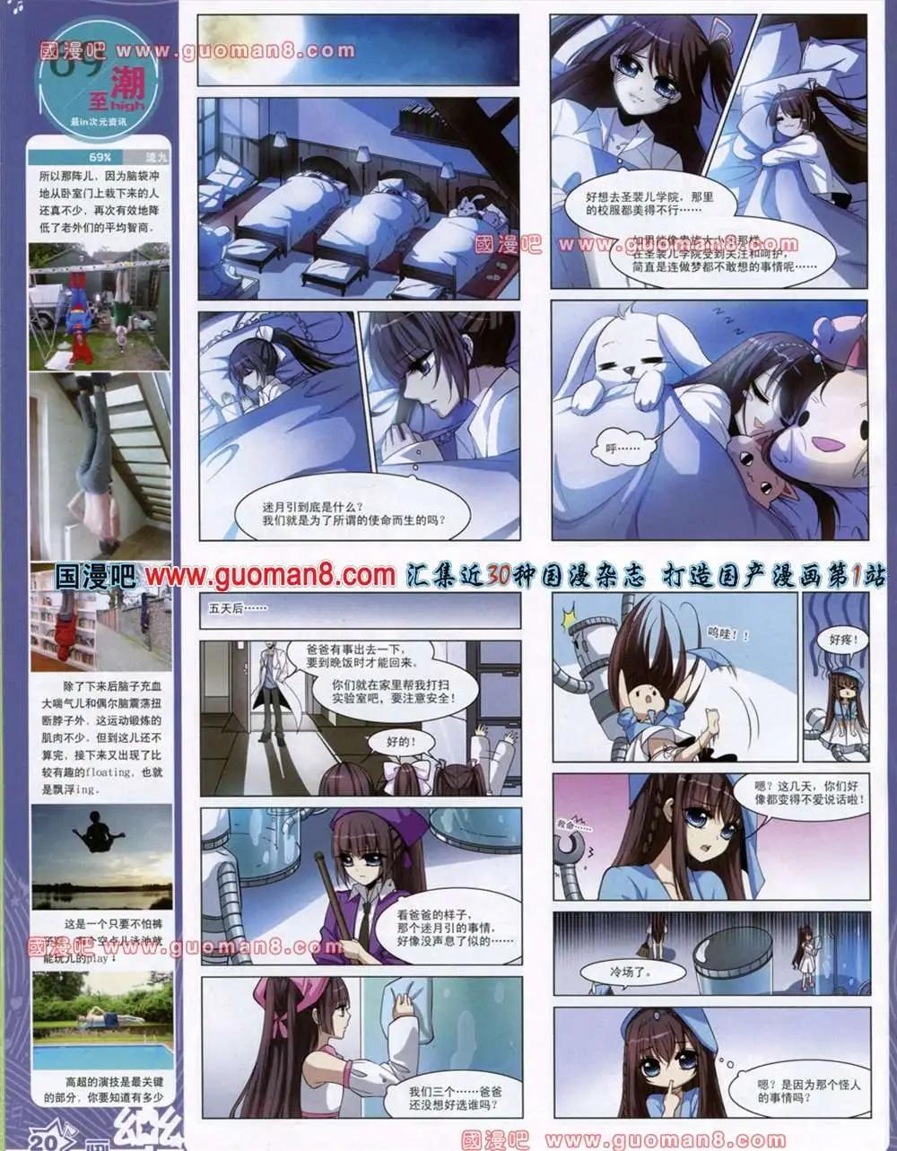 《飒漫乐画》38期 第22页
