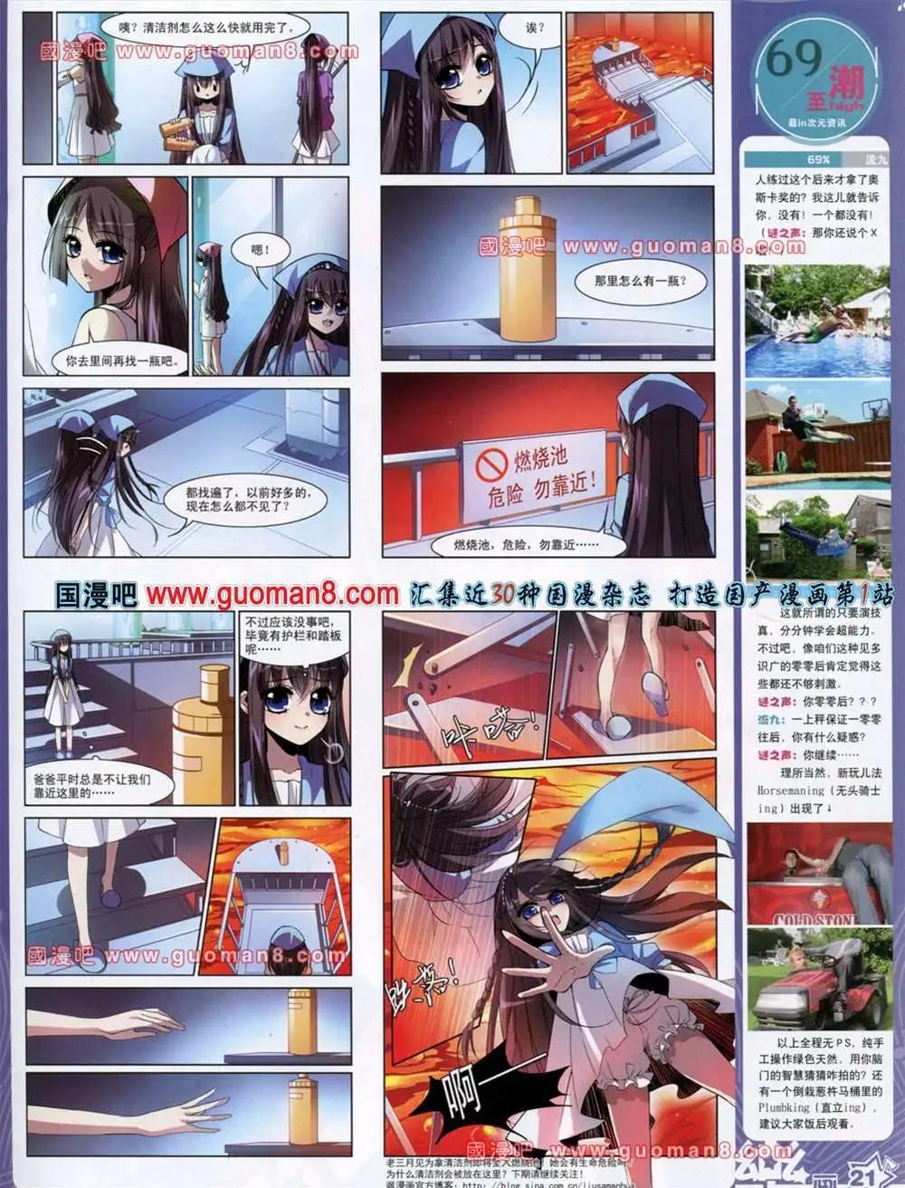 《飒漫乐画》38期 第23页