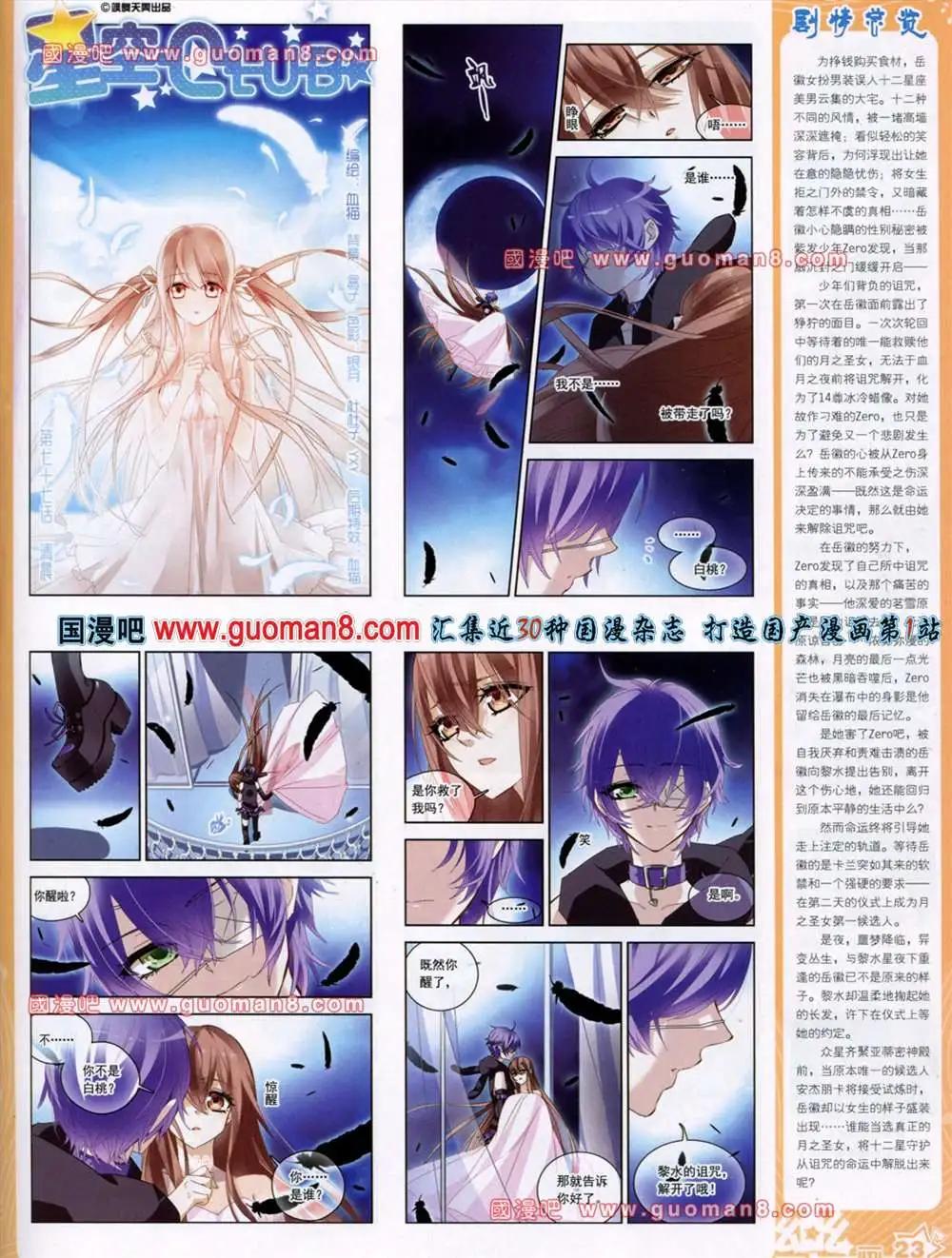 《飒漫乐画》38期 第25页