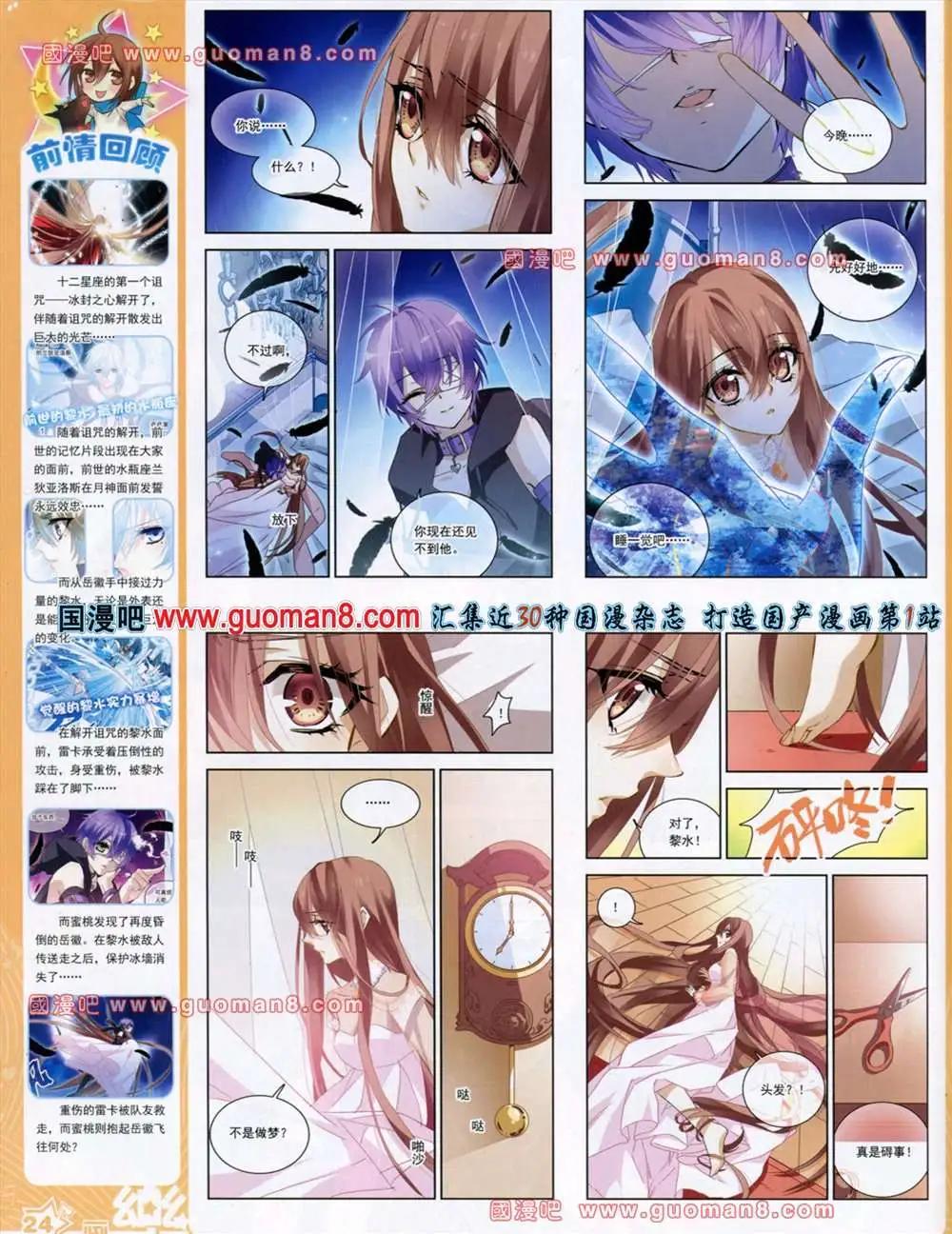 《飒漫乐画》38期 第26页