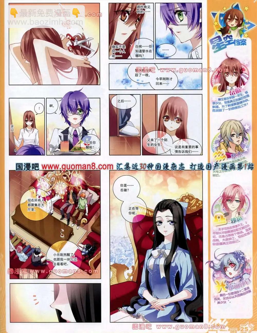 《飒漫乐画》38期 第27页