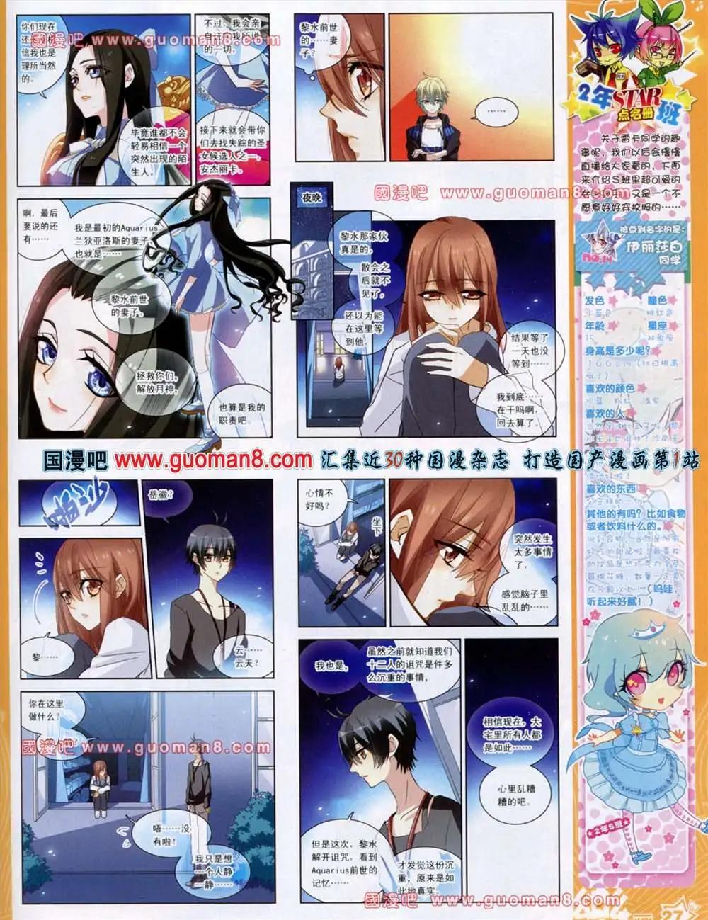 《飒漫乐画》38期 第29页