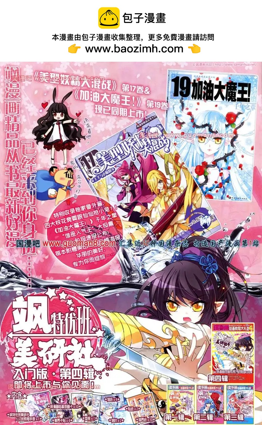 《飒漫乐画》38期 第2页