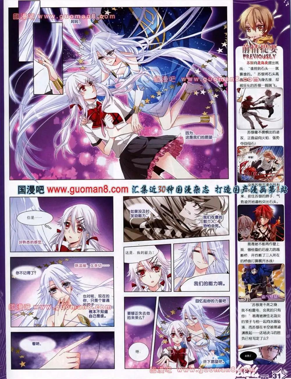 《飒漫乐画》38期 第33页