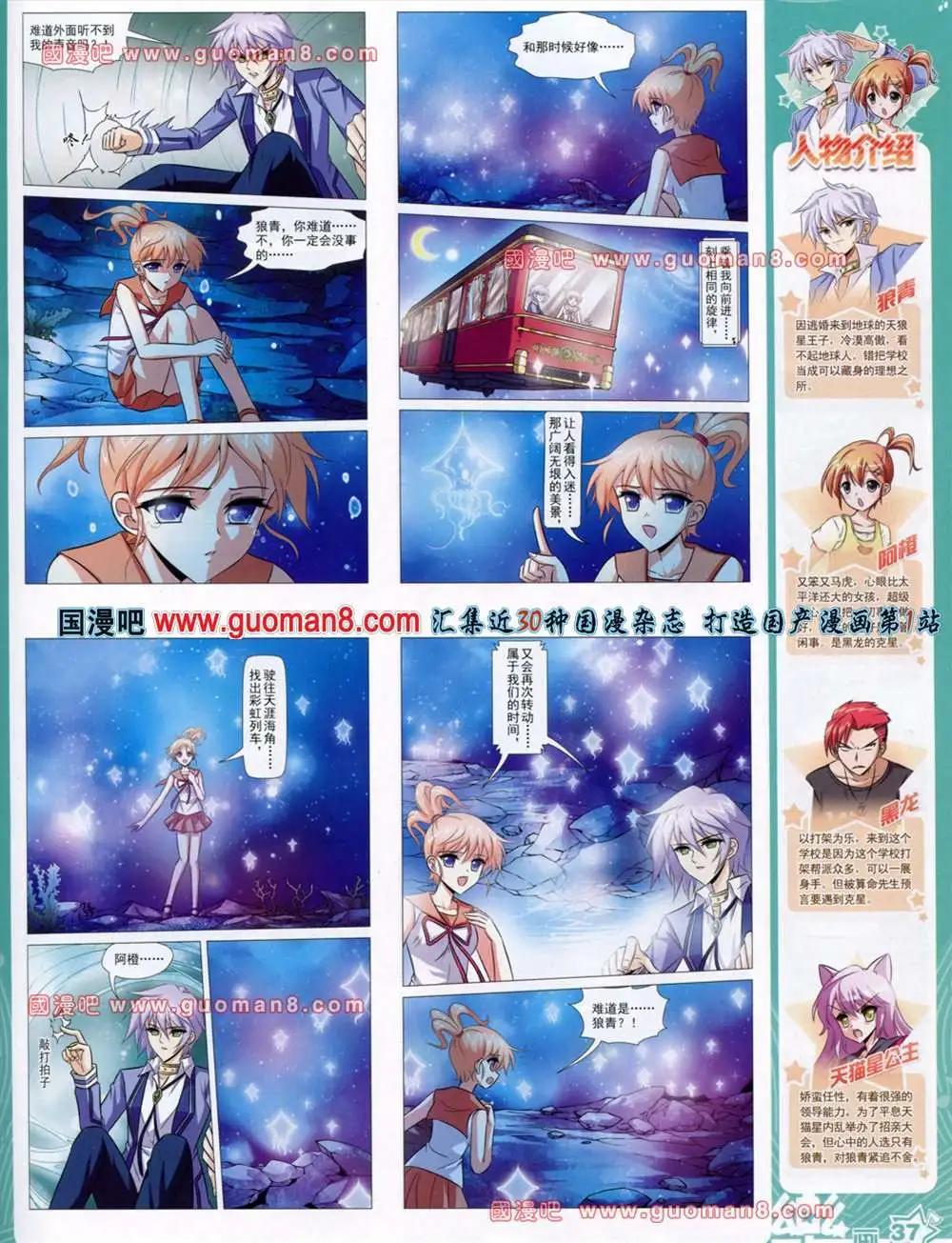 《飒漫乐画》38期 第39页