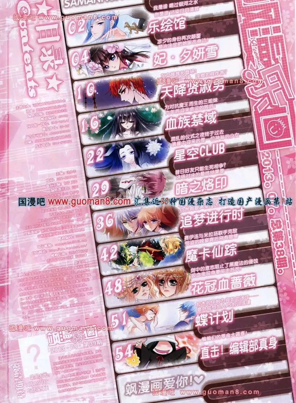 《飒漫乐画》38期 第3页