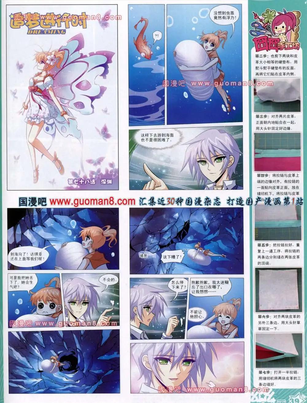 《飒漫乐画》38期 第41页