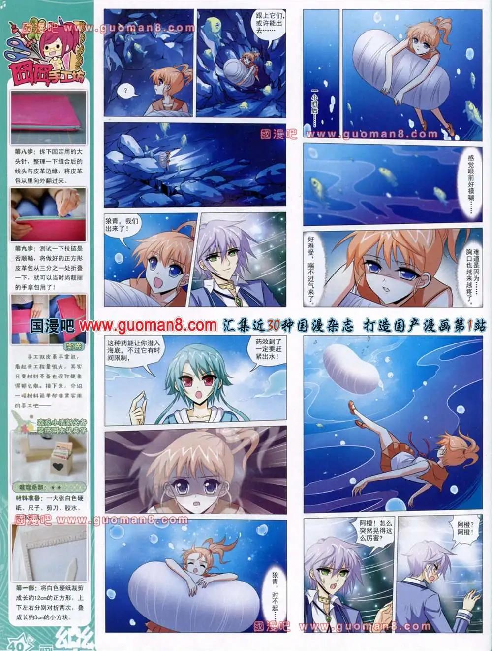 《飒漫乐画》38期 第42页