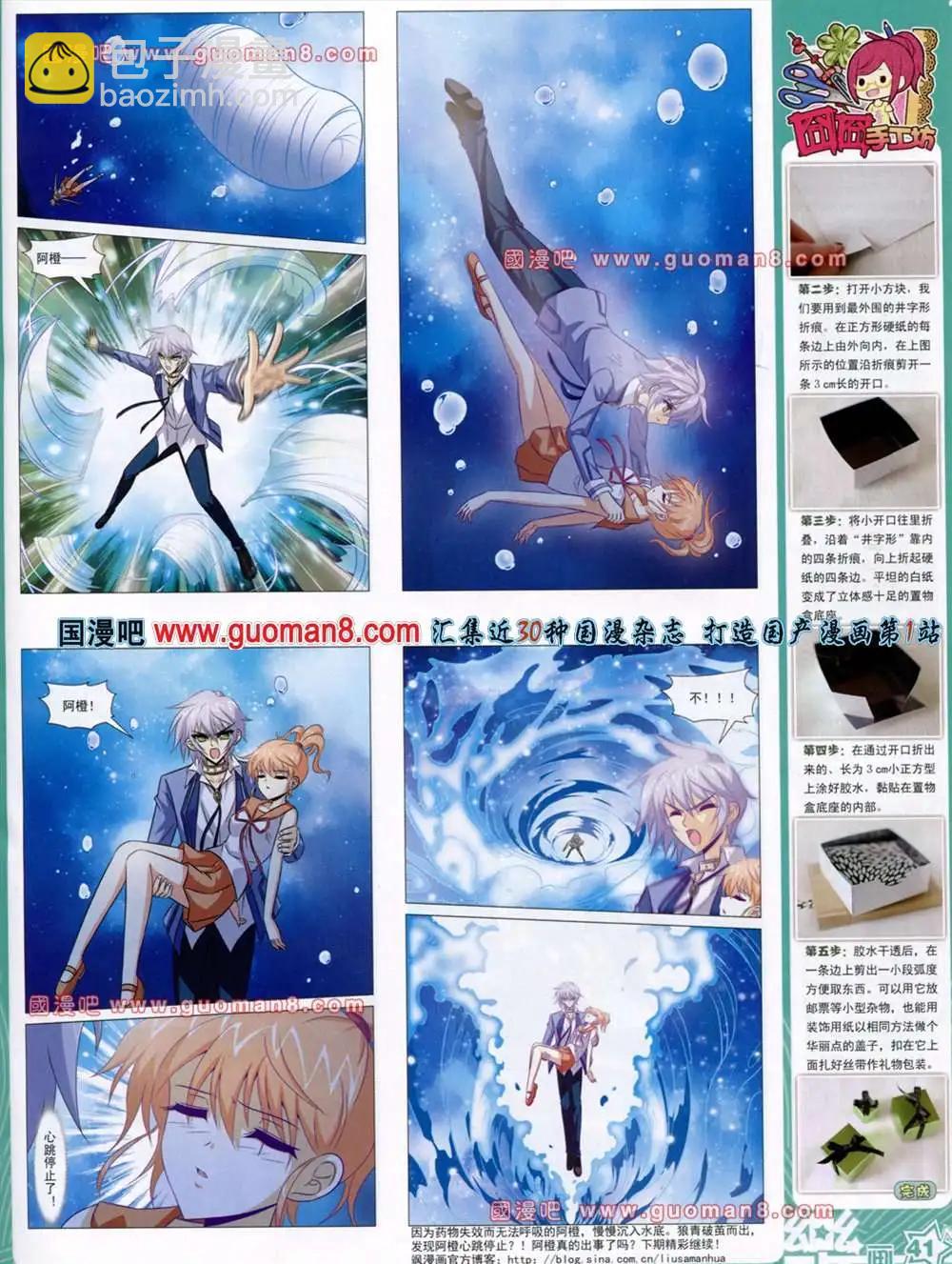 《飒漫乐画》38期 第43页
