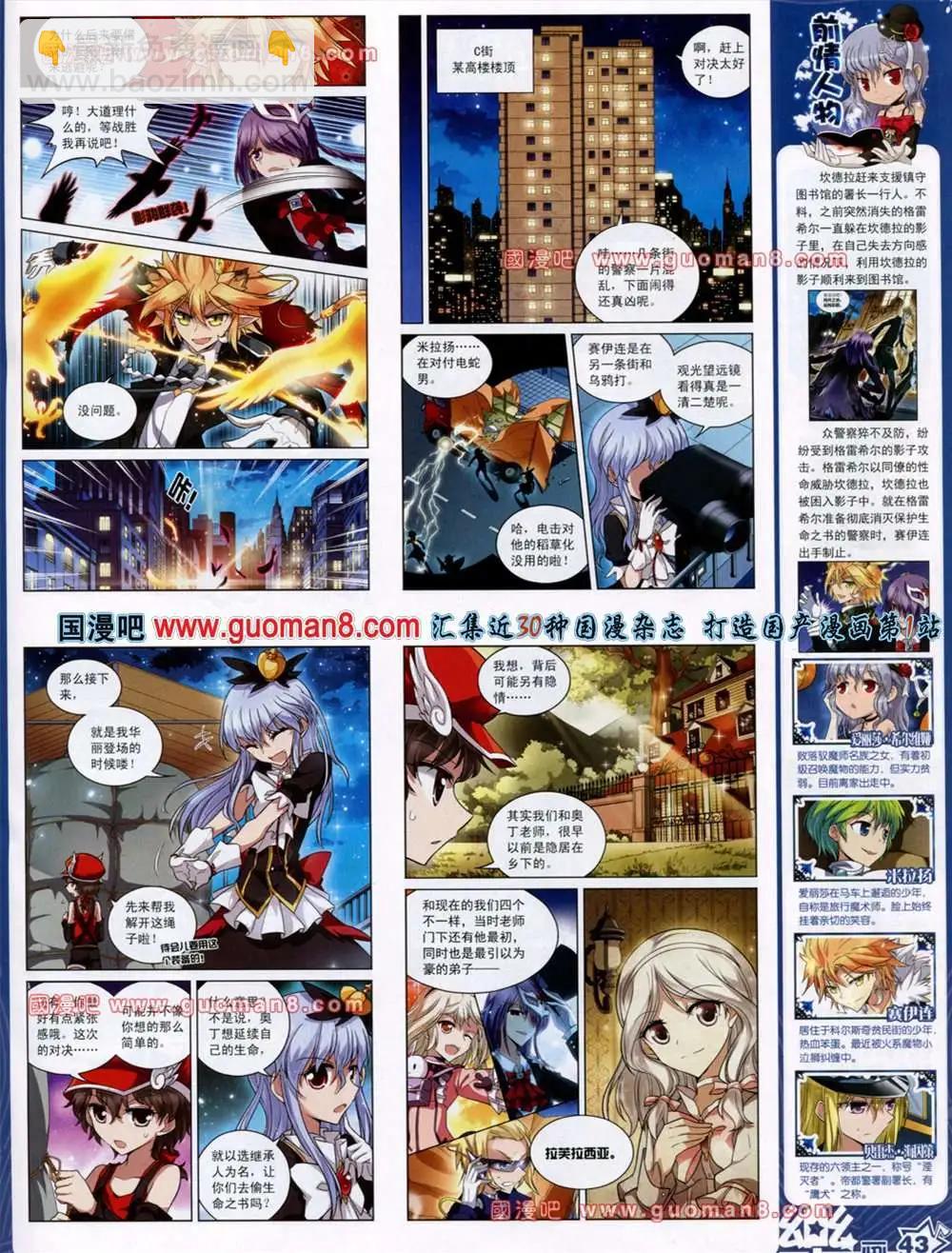 《飒漫乐画》38期 第45页