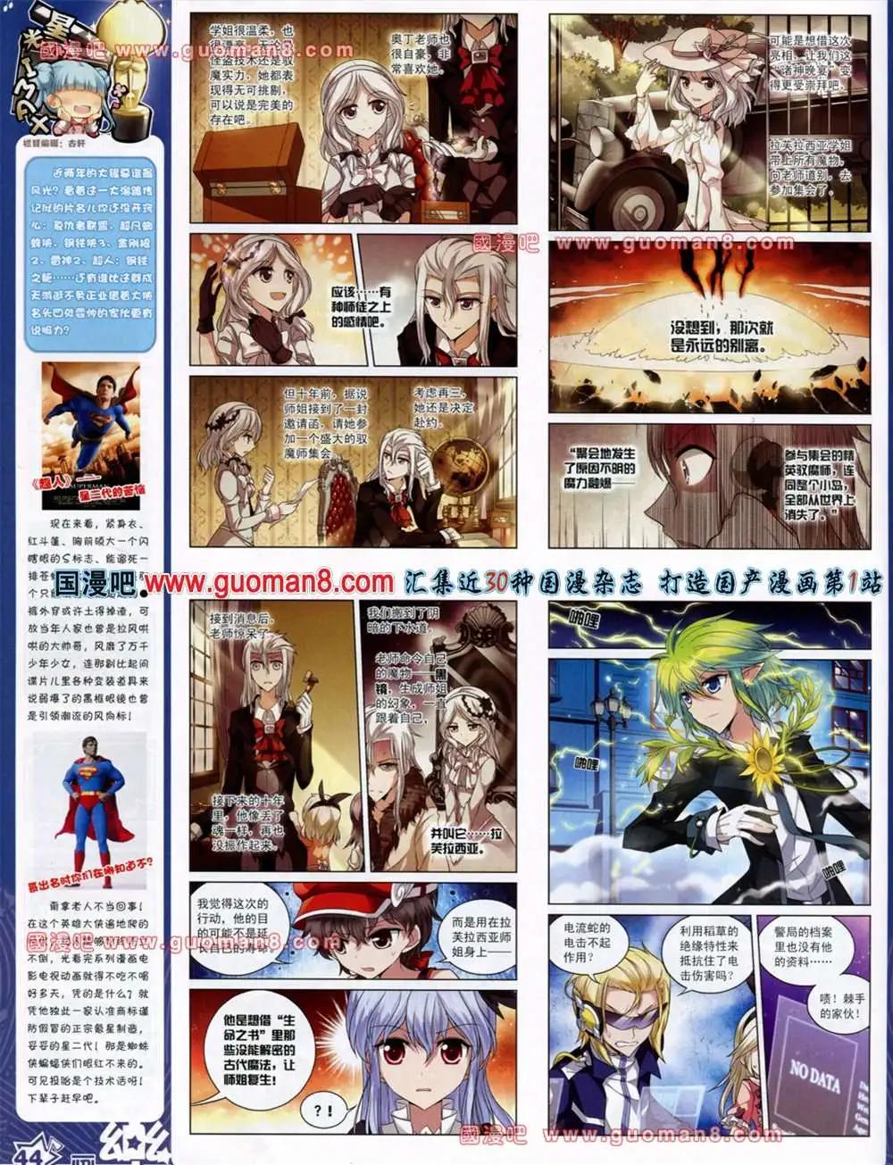 《飒漫乐画》38期 第46页