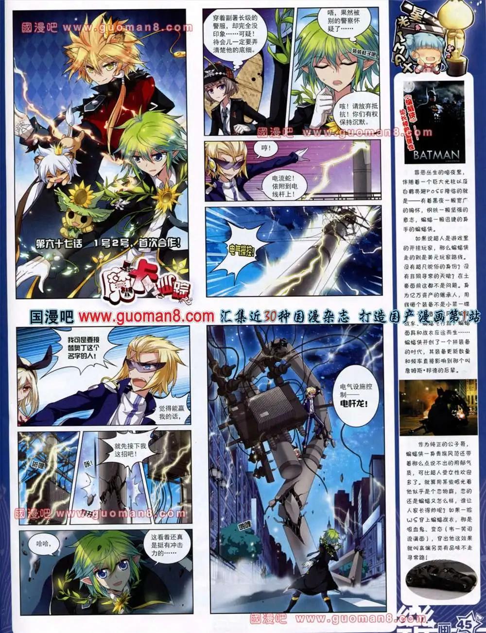 《飒漫乐画》38期 第47页