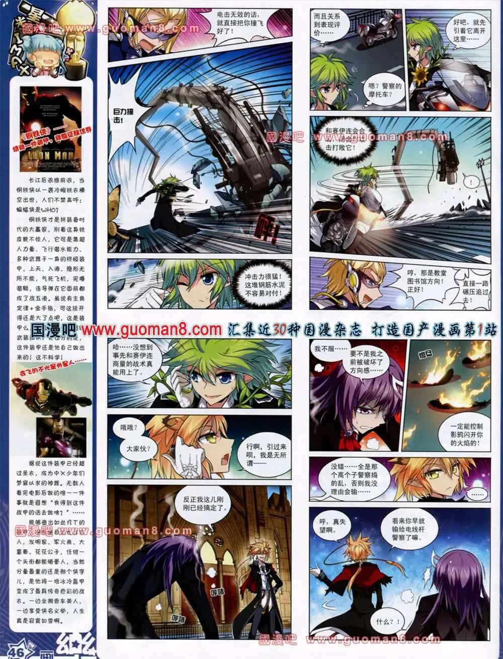 《飒漫乐画》38期 第48页