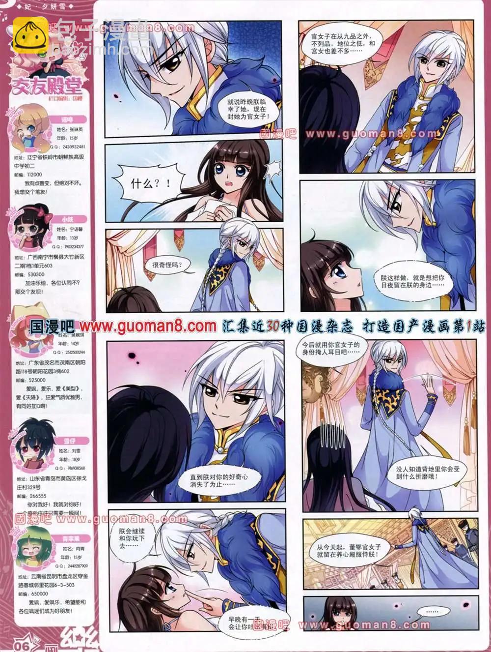 《飒漫乐画》38期 第8页