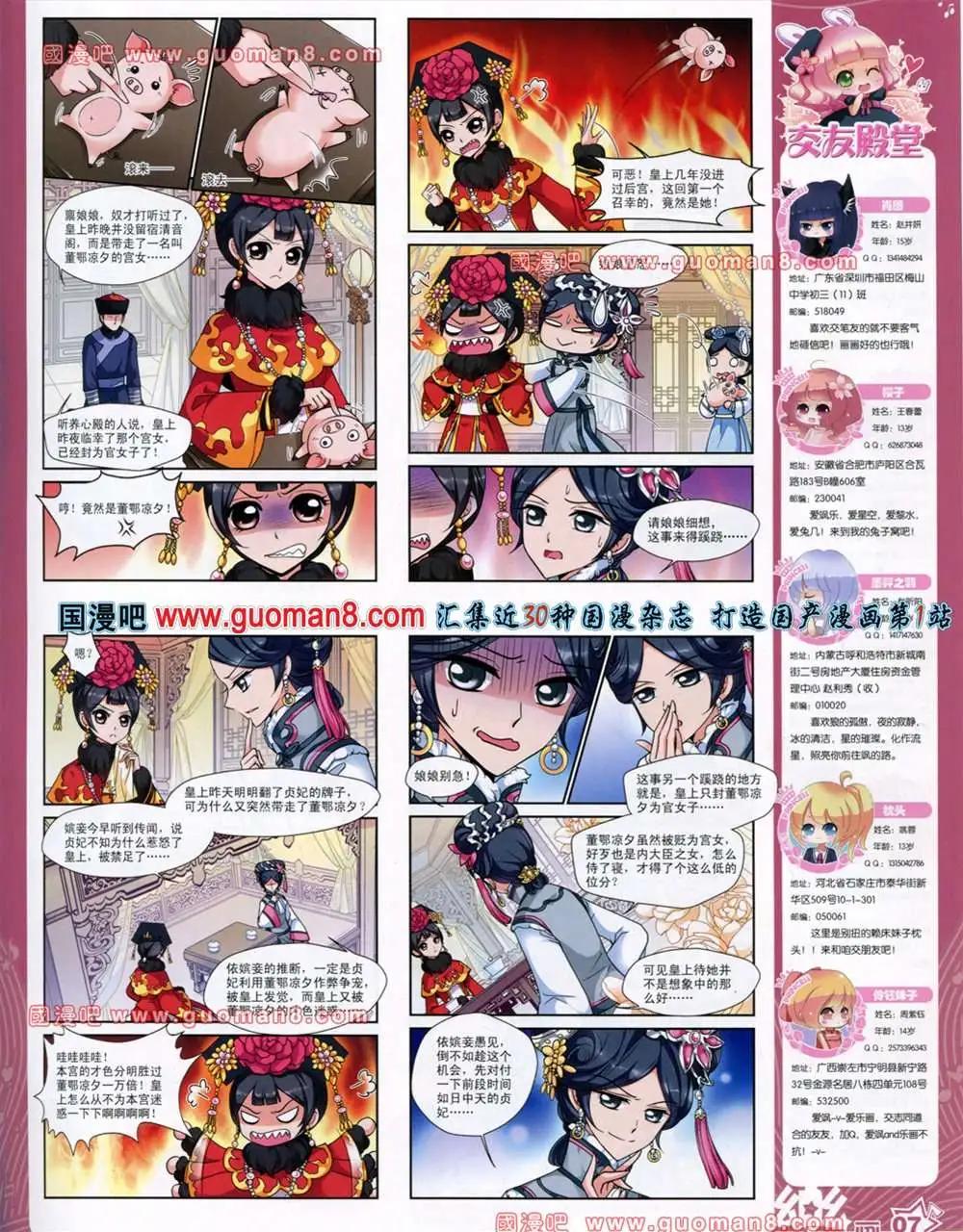 《飒漫乐画》38期 第9页