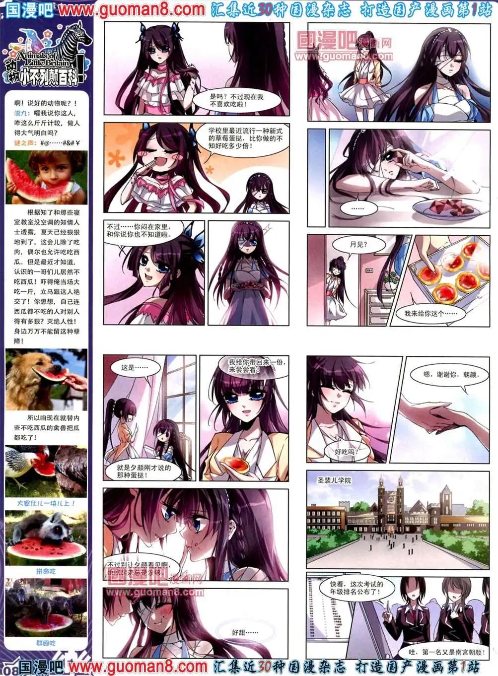 《飒漫乐画》39期 全本 第10页