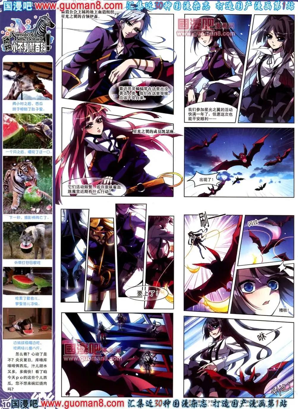 《飒漫乐画》39期 全本 第12页