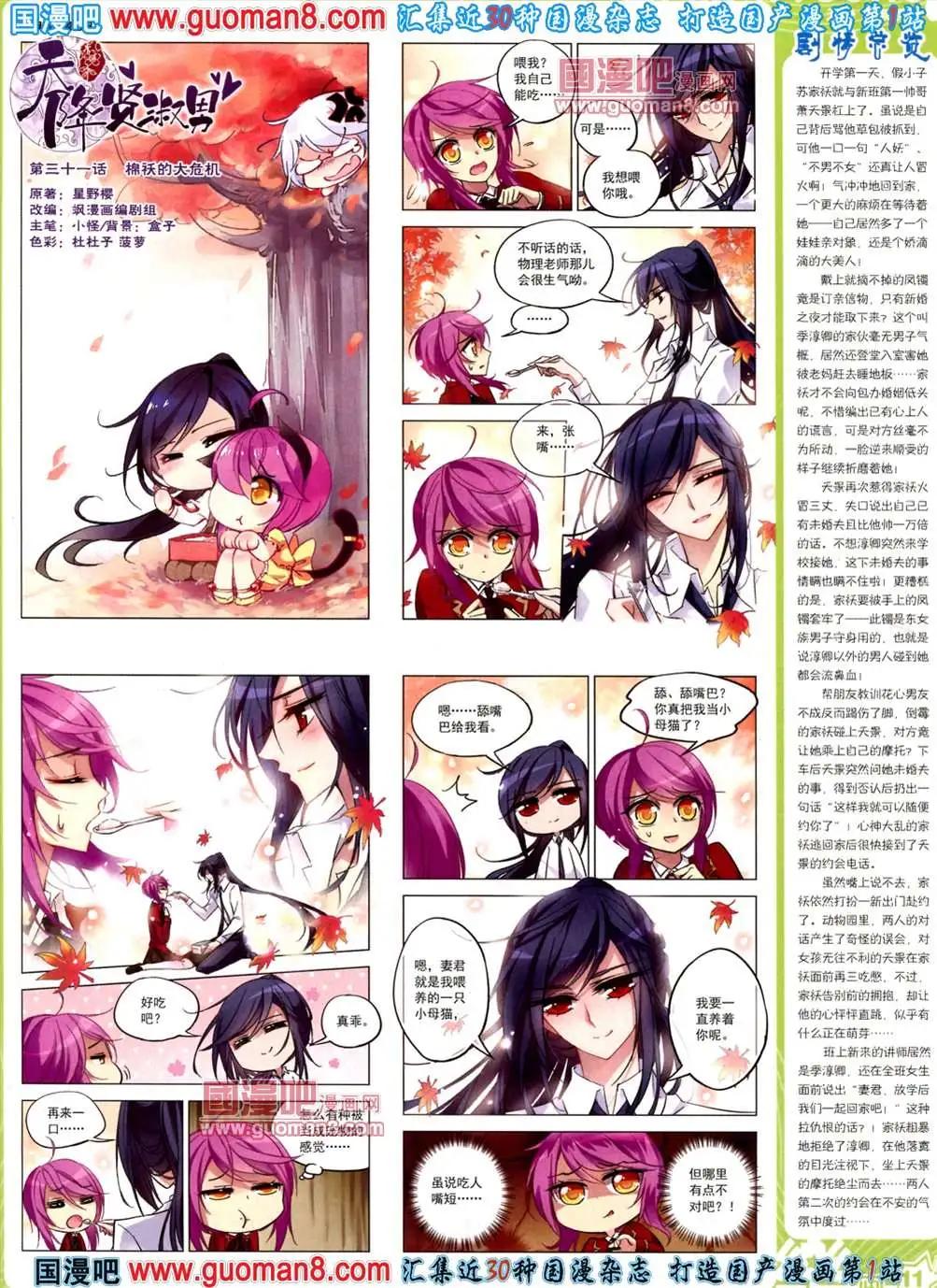 《飒漫乐画》39期 全本 第13页