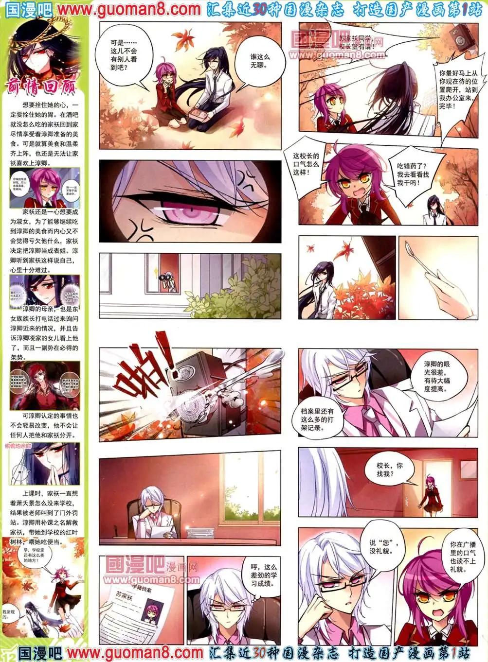 《飒漫乐画》39期 全本 第14页
