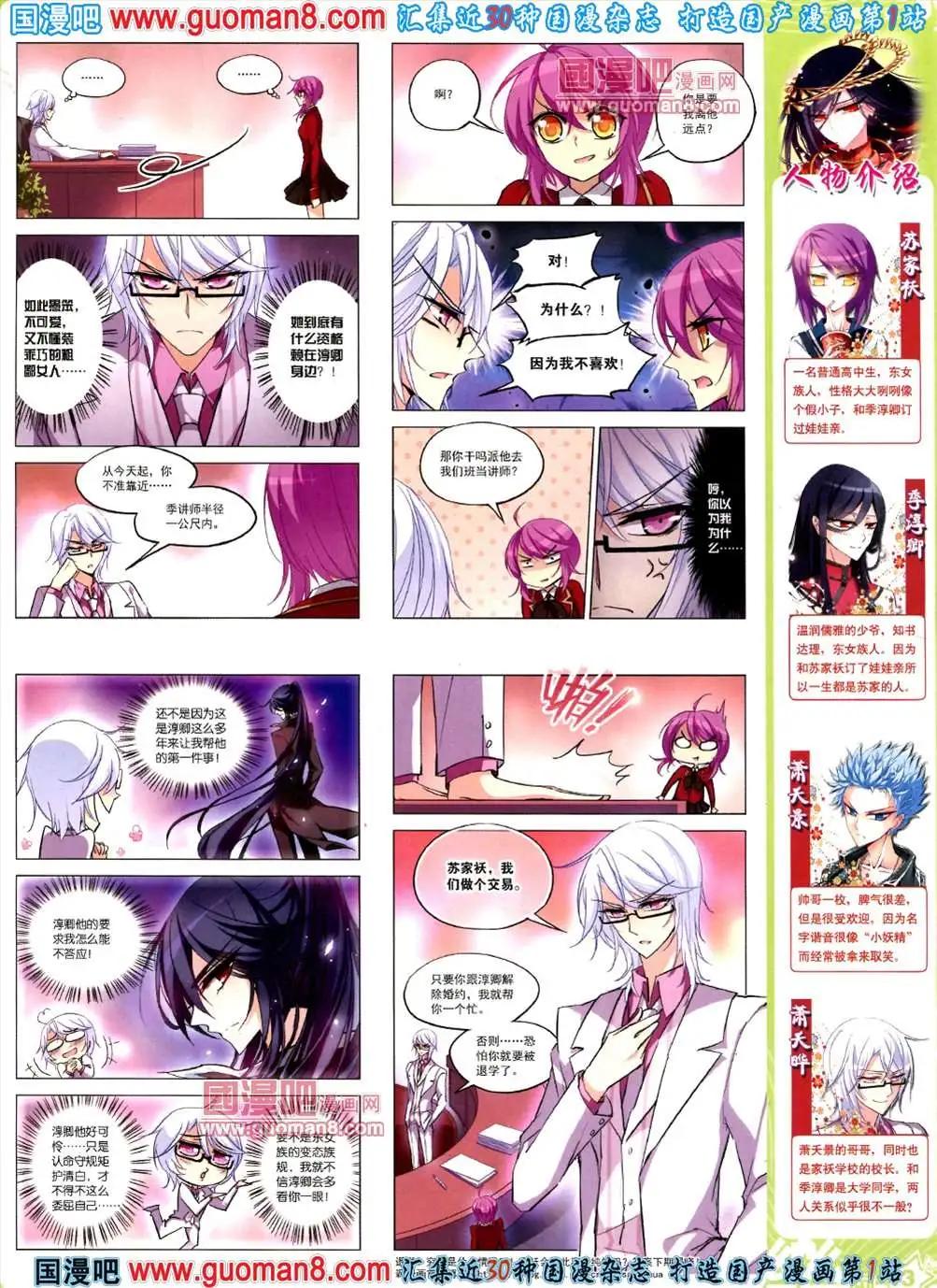 《飒漫乐画》39期 全本 第15页