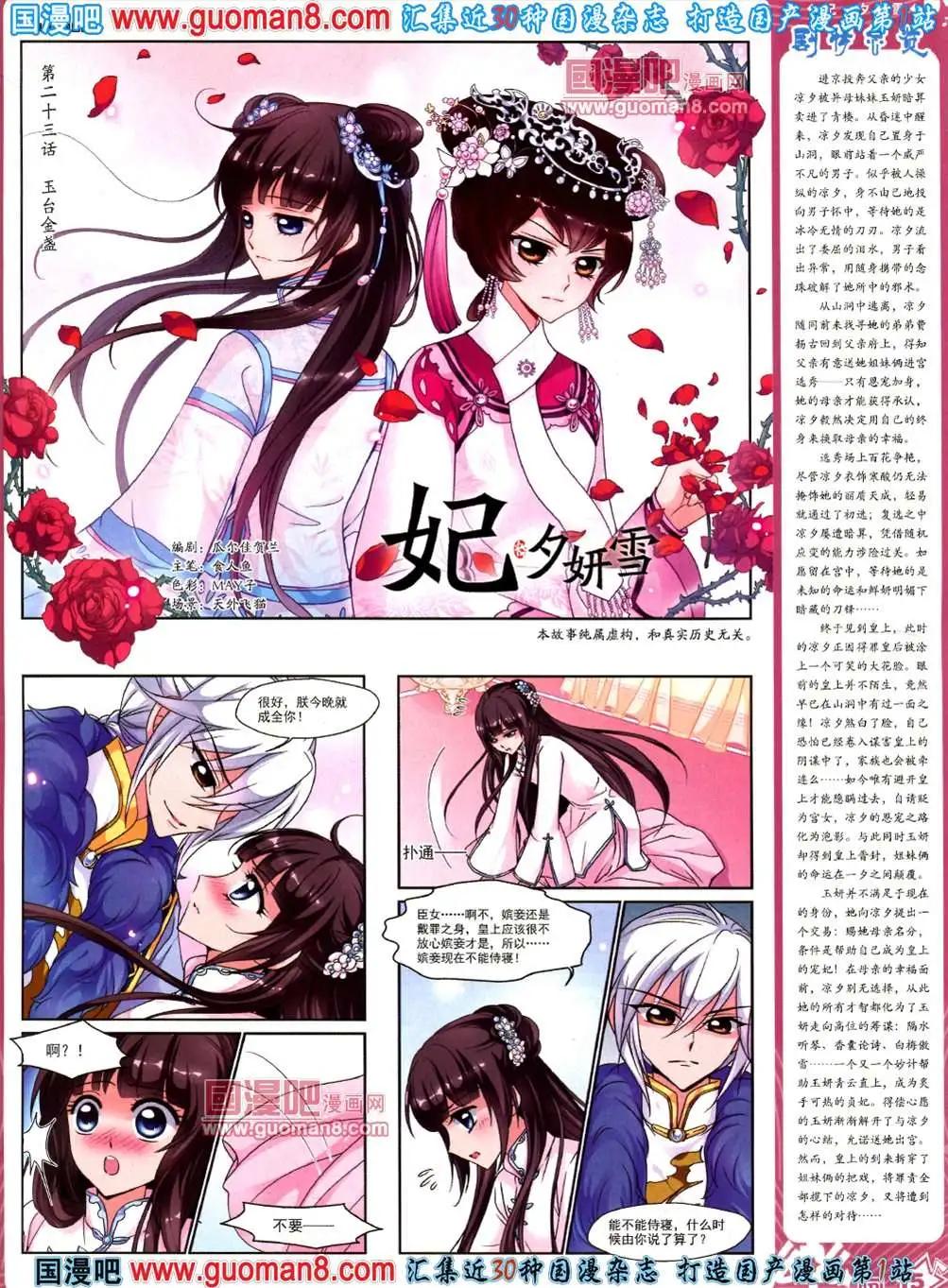 《飒漫乐画》39期 全本 第17页