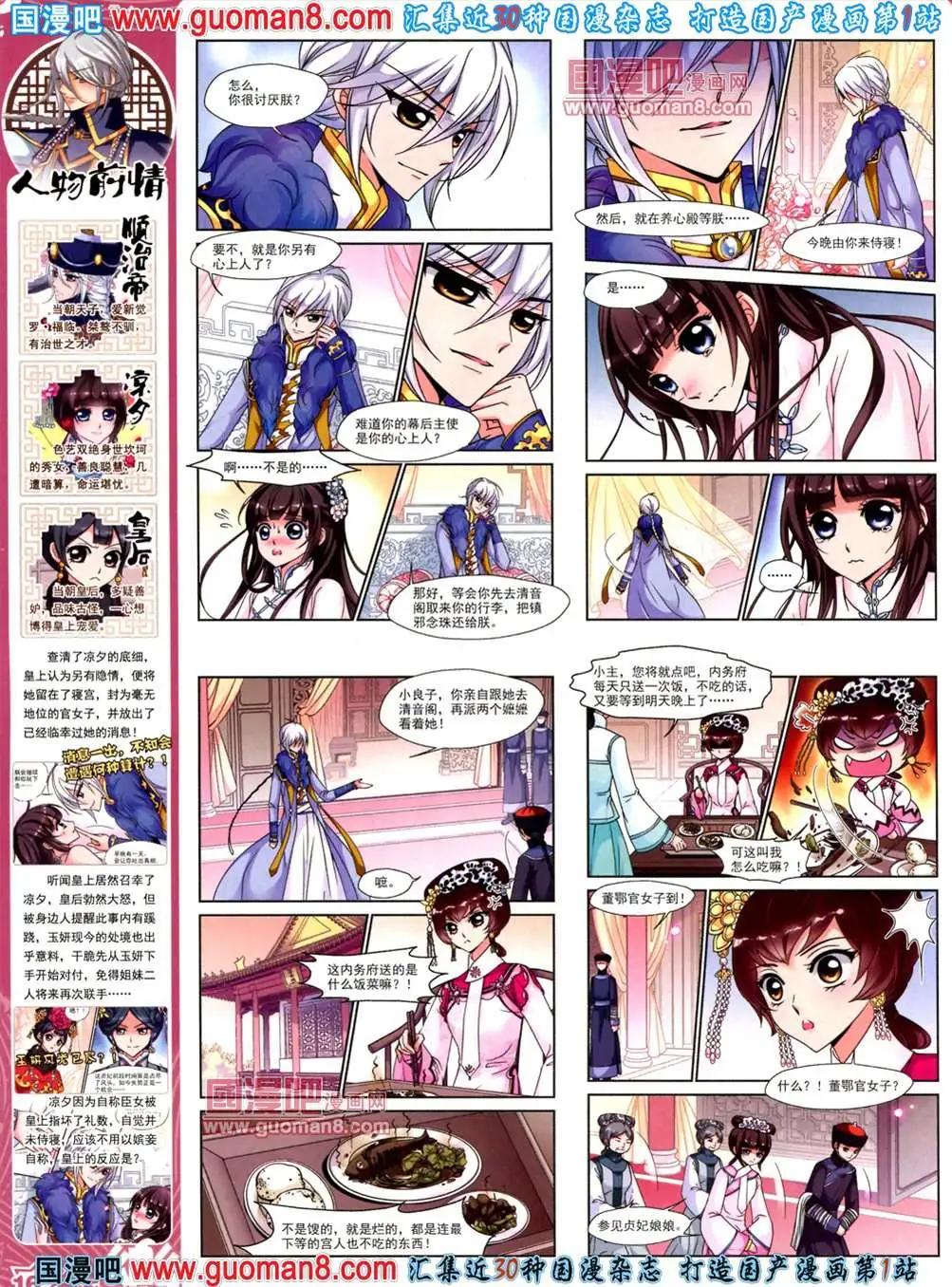 《飒漫乐画》39期 全本 第18页