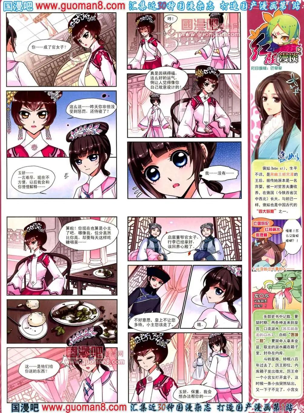 《飒漫乐画》39期 全本 第19页