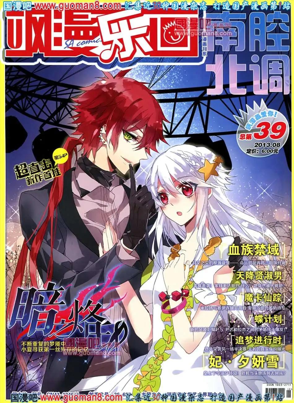 《飒漫乐画》39期 全本 第1页