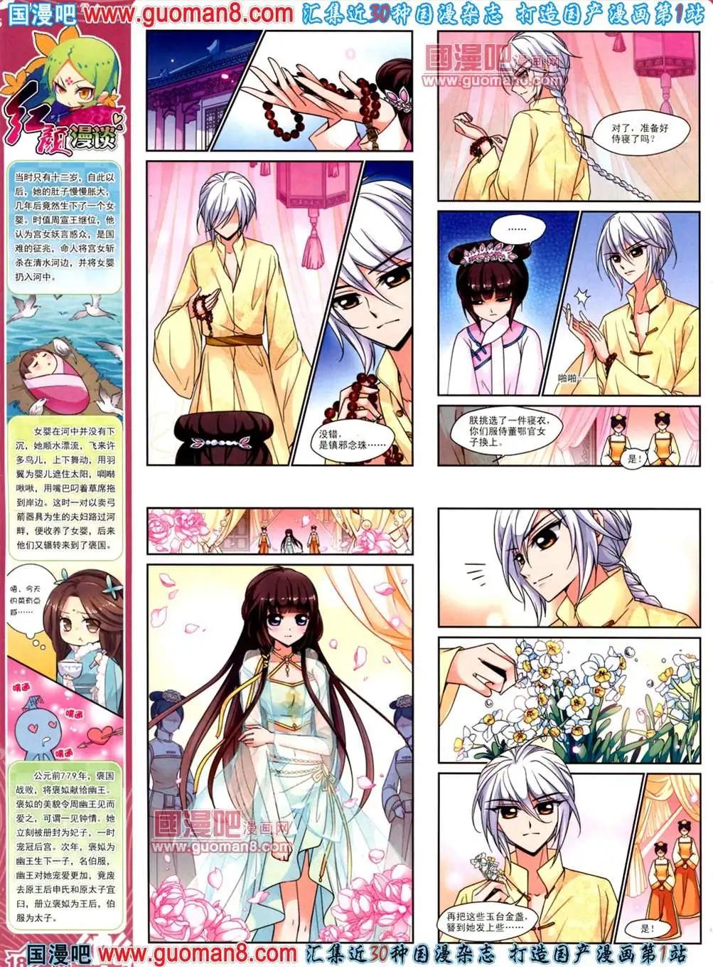 《飒漫乐画》39期 全本 第20页