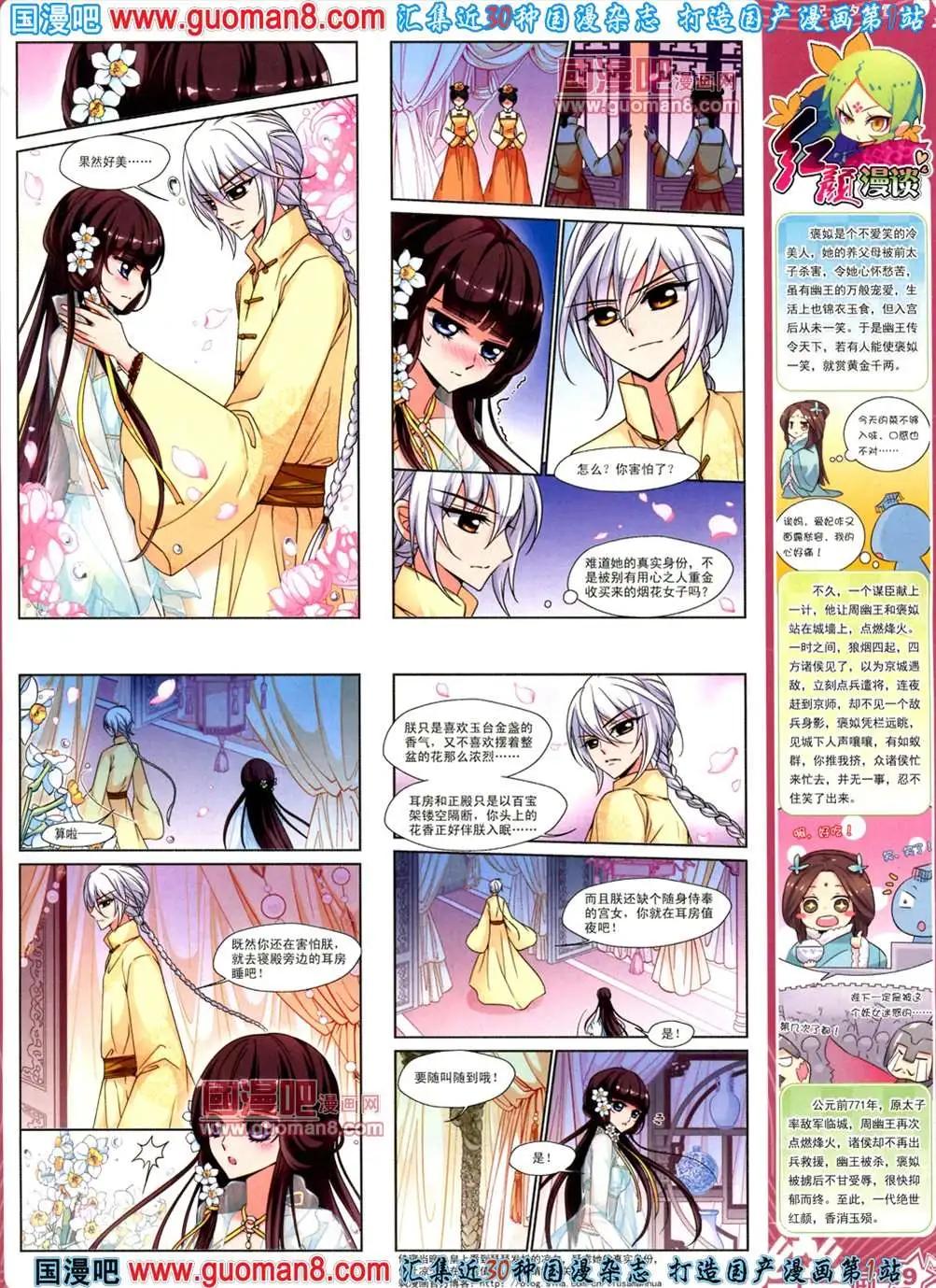 《飒漫乐画》39期 全本 第21页
