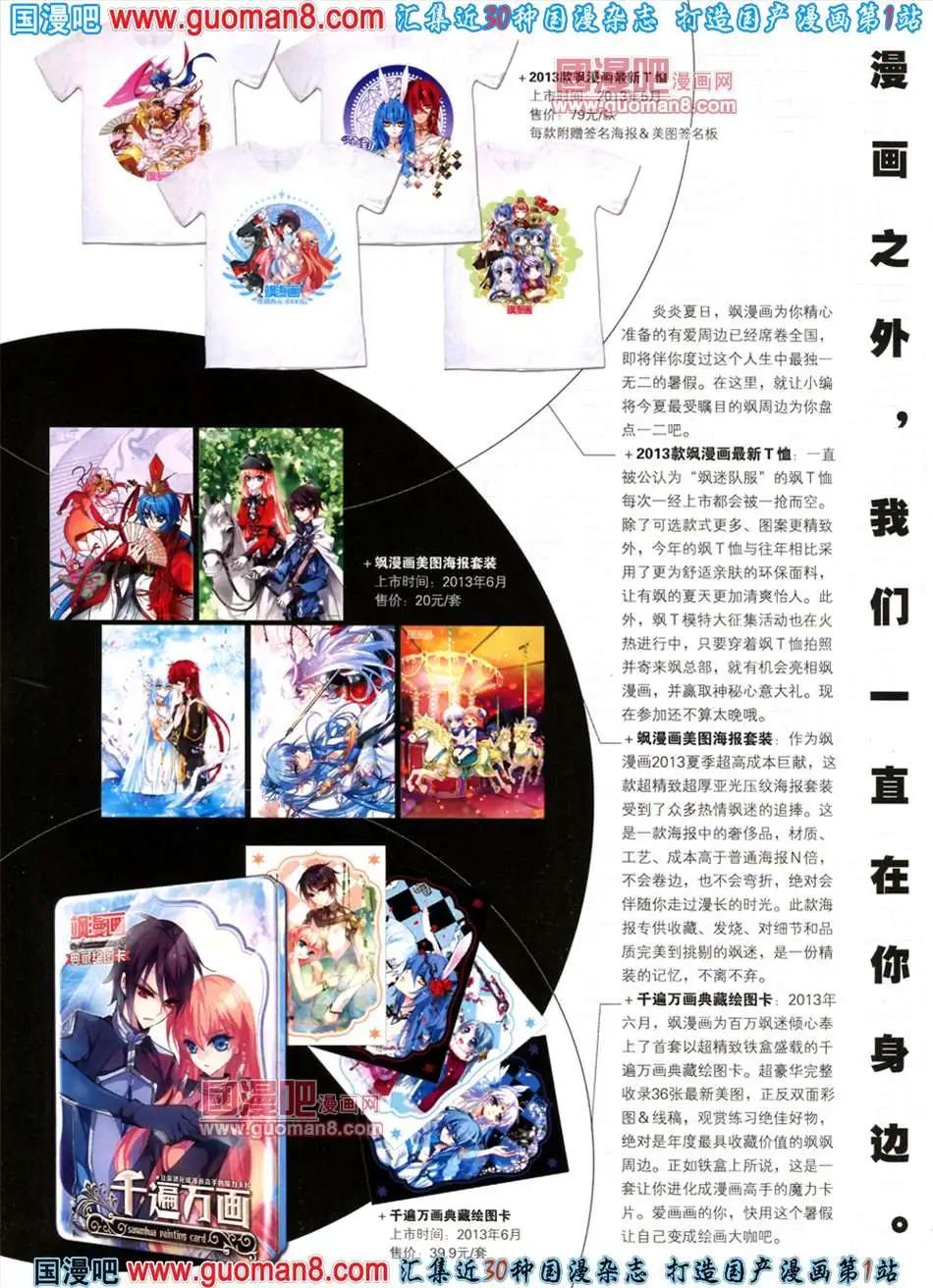 《飒漫乐画》39期 全本 第22页