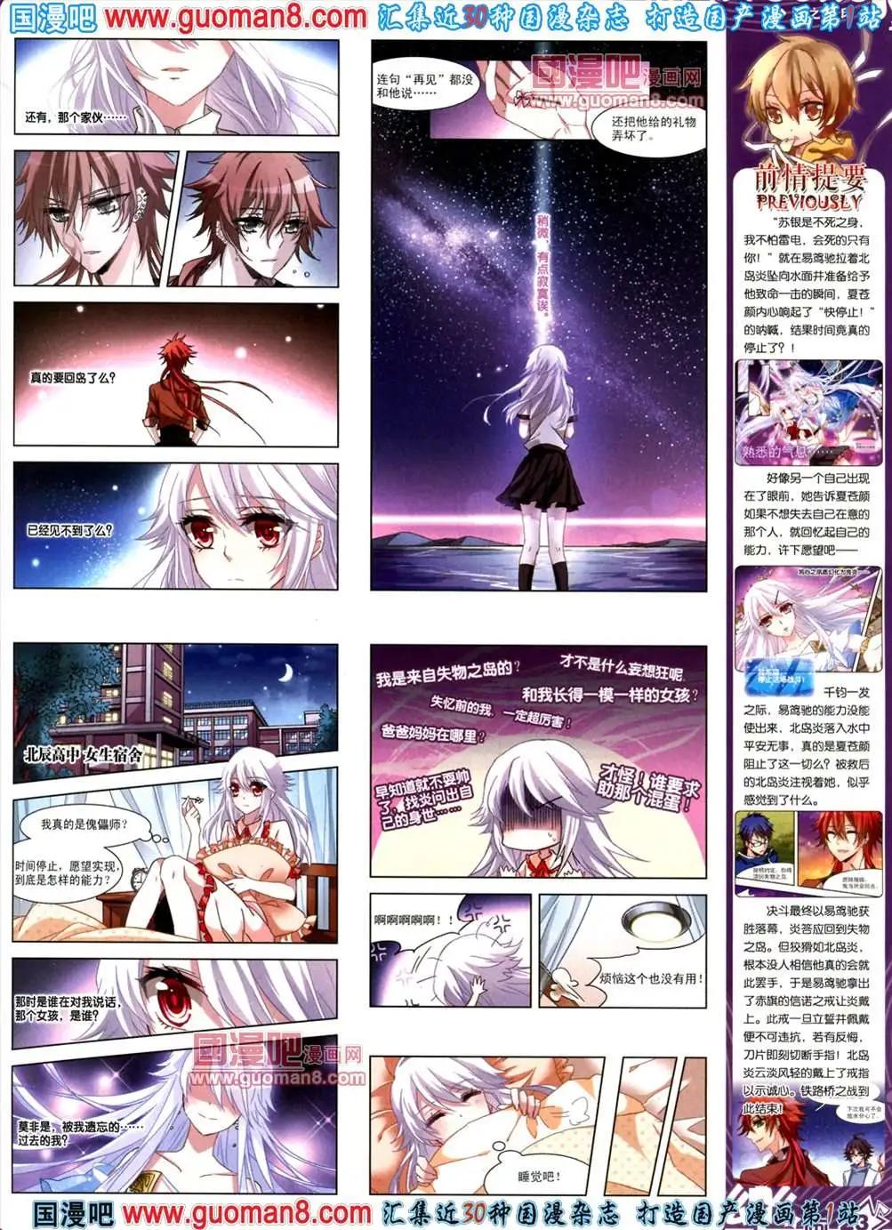 《飒漫乐画》39期 全本 第25页