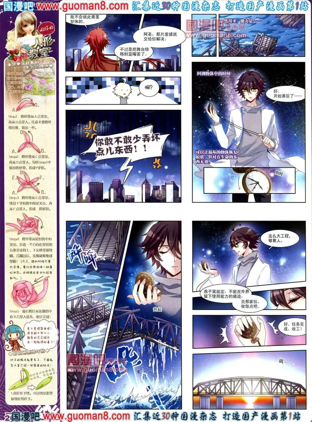 《飒漫乐画》39期 全本 第28页